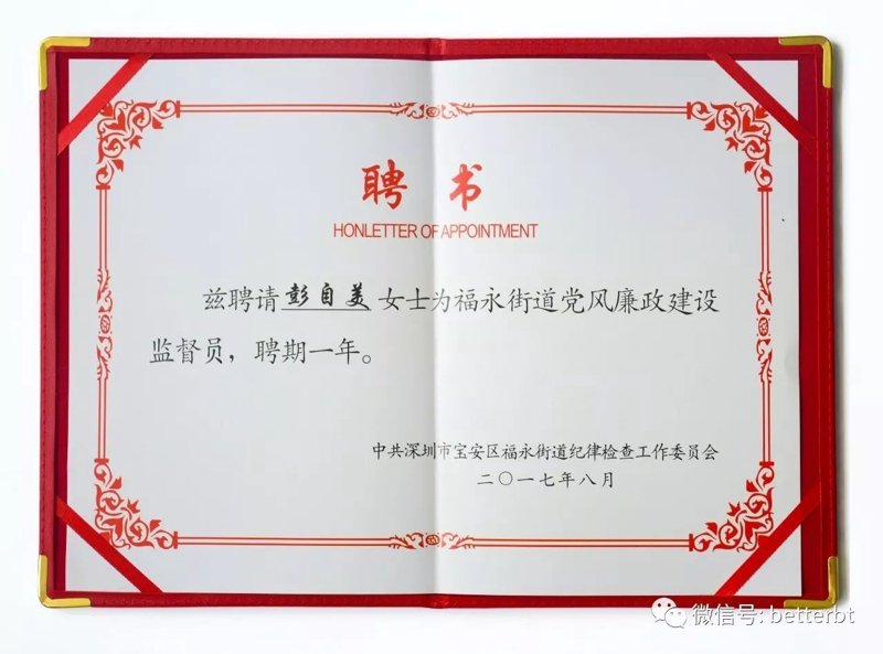 廉政监督