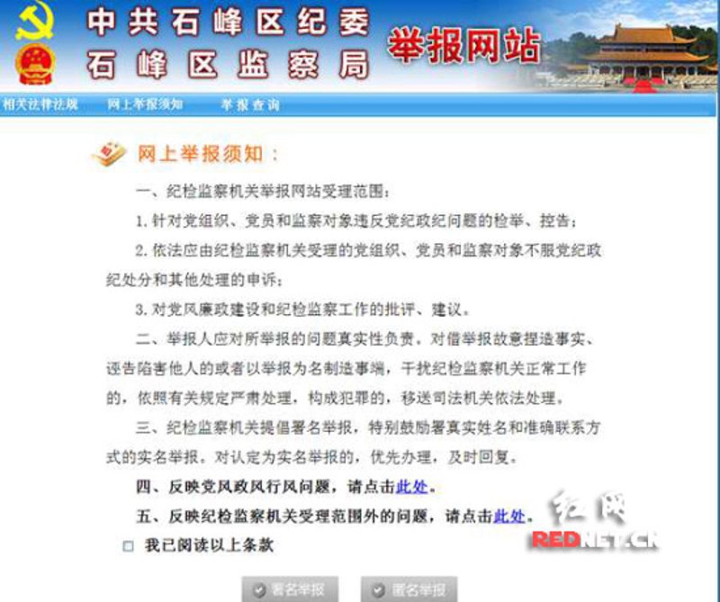 纪检监察举报