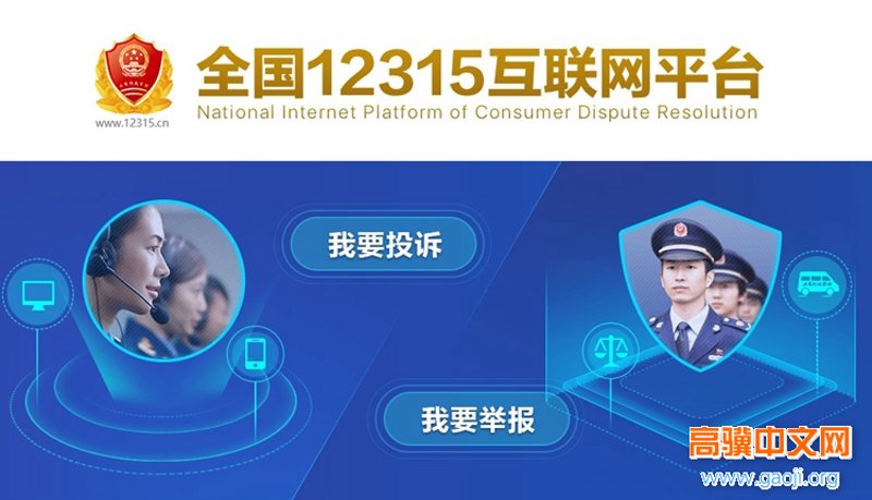在线举报平台