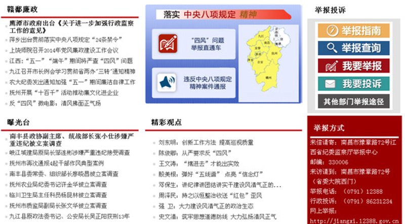 四风问题举报