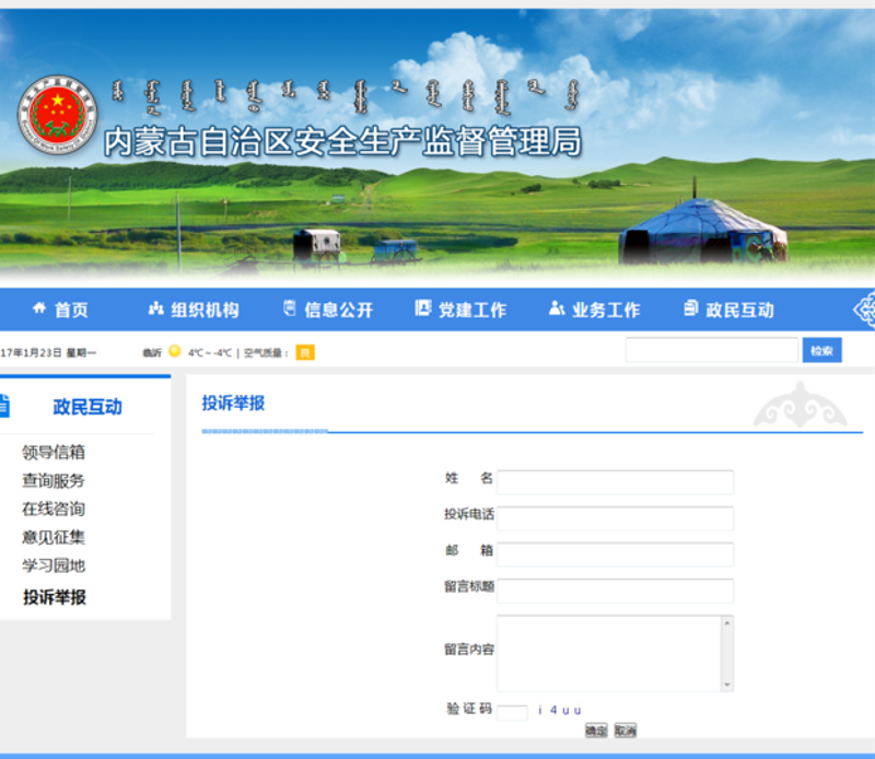 监督举报平台