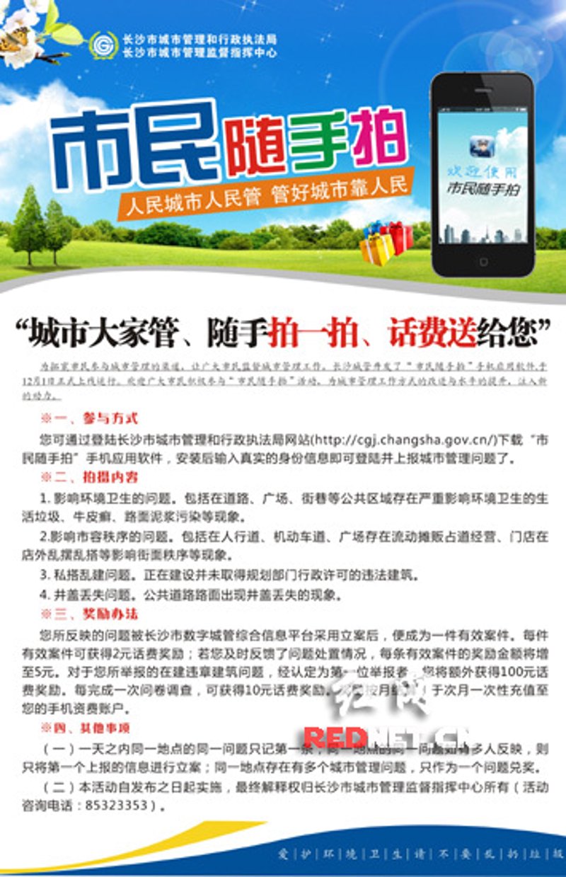 随手拍举报
