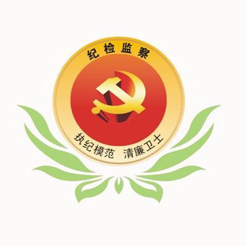 循化县纪委监委