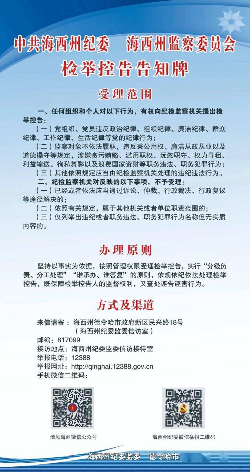 党员干部举报