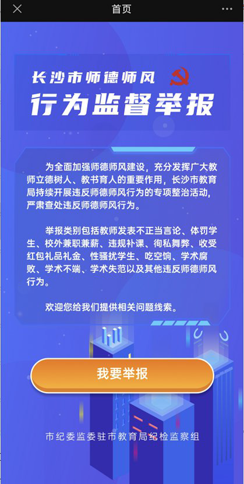 四风问题举报：构建清廉社会的重要环节
